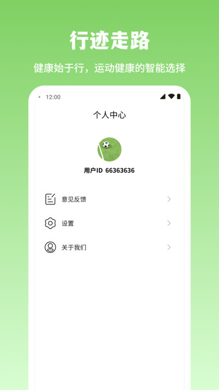 行跡走路截圖3
