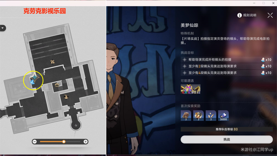 崩壞星穹鐵道美夢小鎮(zhèn)的魔術(shù)師成就攻略 美夢小鎮(zhèn)的魔術(shù)師成就完成方法