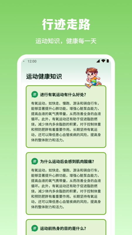 行跡走路截圖1