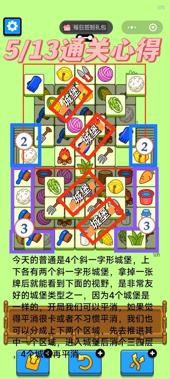 羊了個(gè)羊5.13今日攻略2024 羊羊大世界5月13日最新關(guān)卡圖文流程