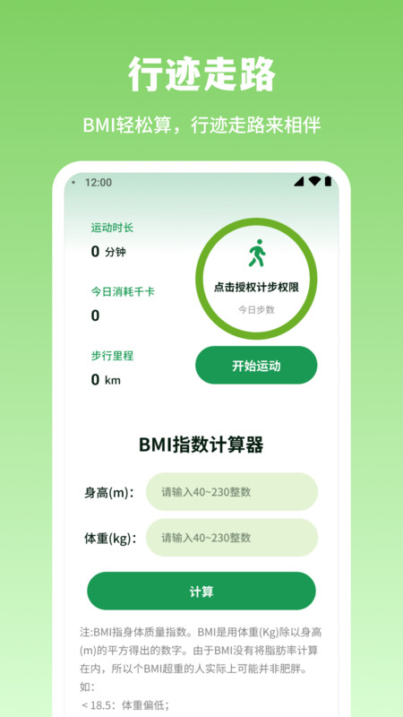 行跡走路截圖4