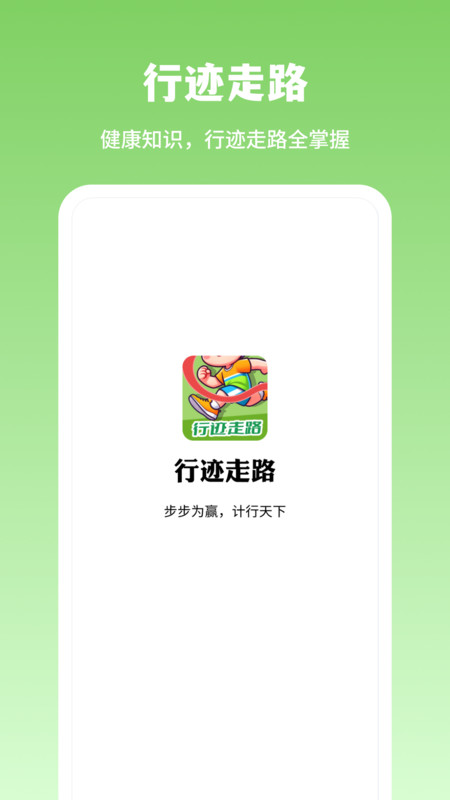 行跡走路截圖2
