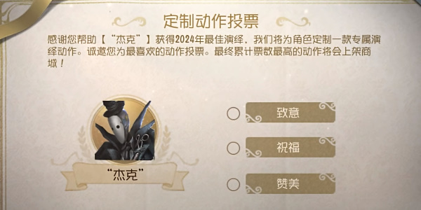 第五人格2024寧芙獎結果