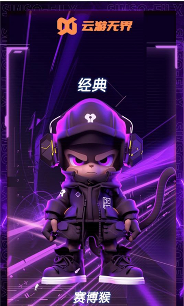 云游無(wú)界截圖1
