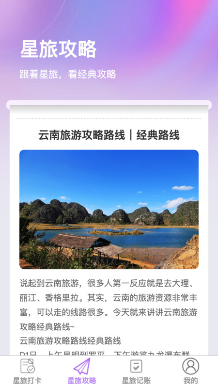 星旅易刷截圖4