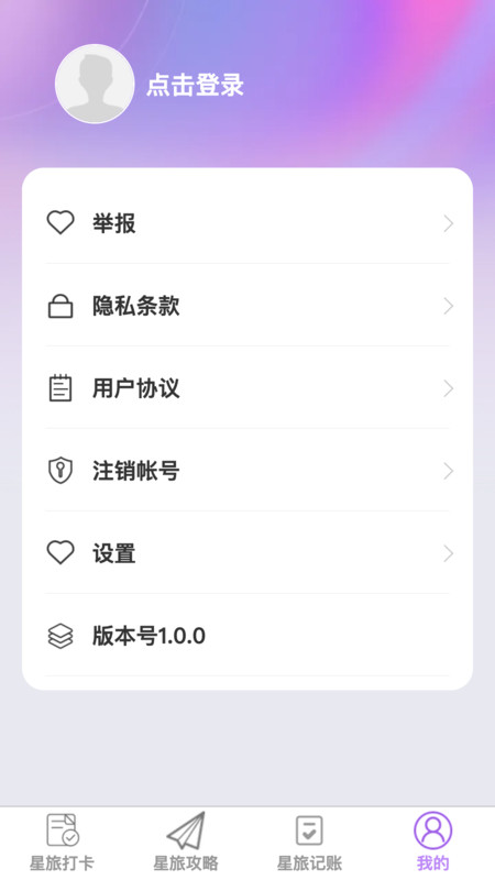 星旅易刷截圖3