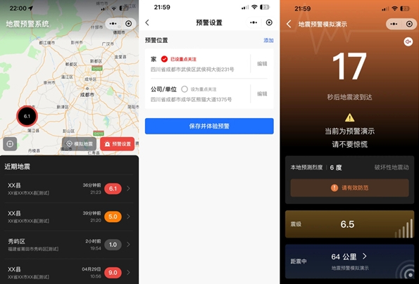 微信地震預(yù)警怎么設(shè)置 手機(jī)微信地震預(yù)警設(shè)置教程