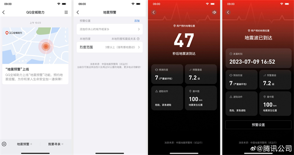 QQ地震預(yù)警在哪里設(shè)置 QQ地震預(yù)警設(shè)置方法