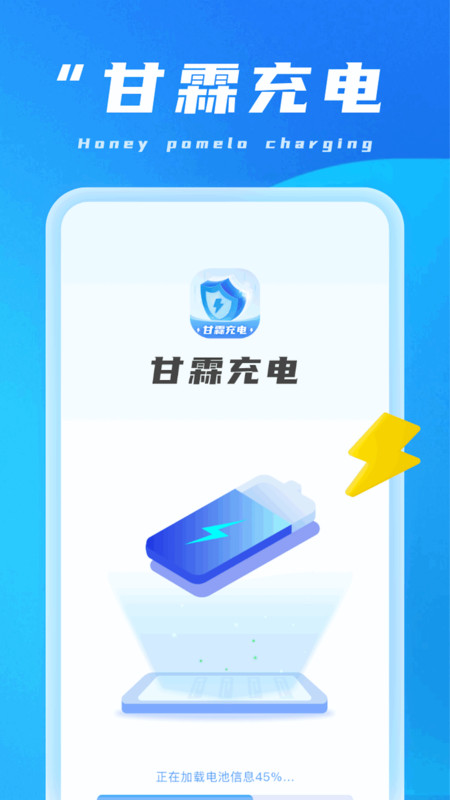 甘霖充電截圖1