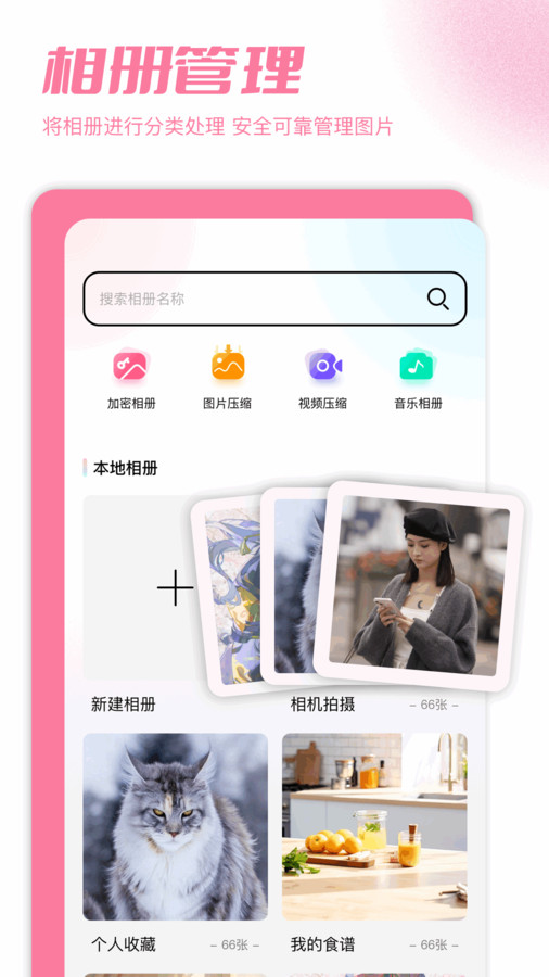 加密圖庫截圖4
