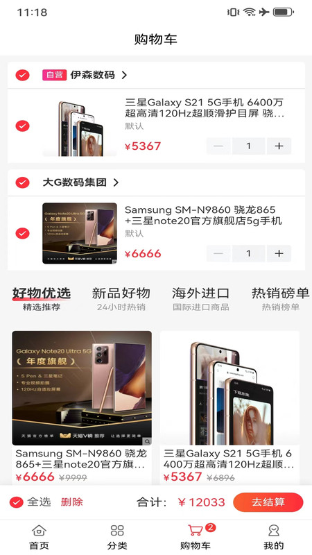 益信商城截圖4