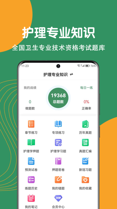 護理專業(yè)知識刷題狗截圖2