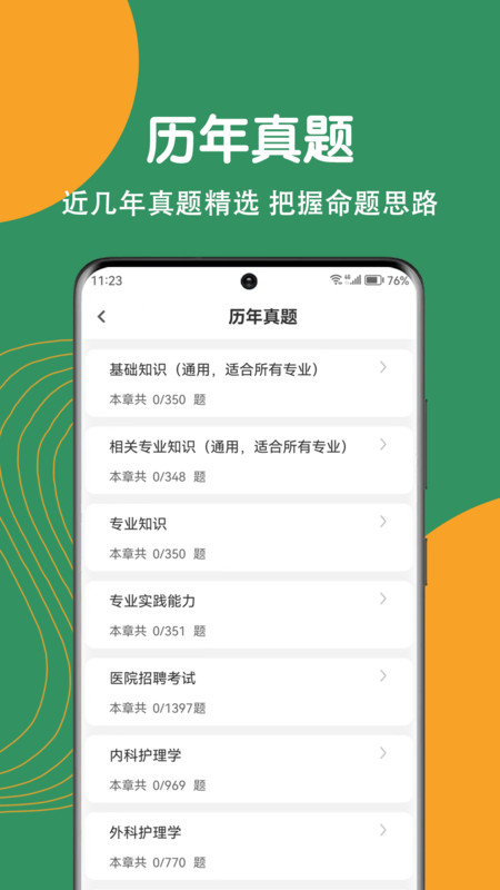 護理專業(yè)知識刷題狗截圖3