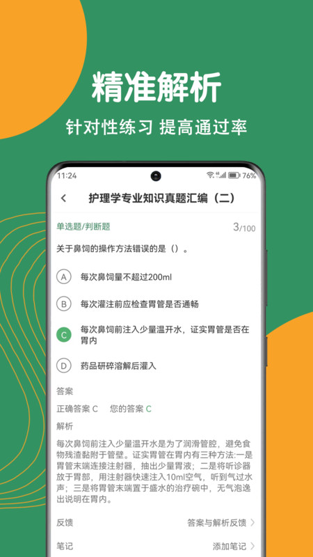 護理專業(yè)知識刷題狗截圖1