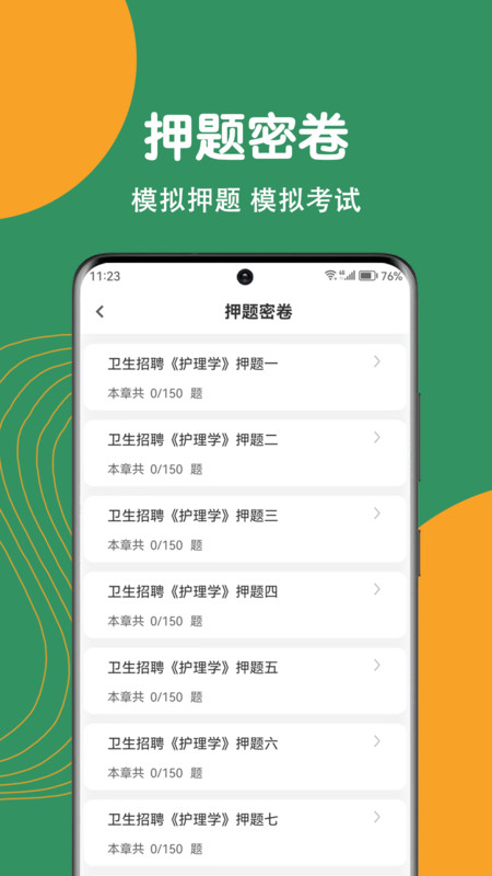 護理專業(yè)知識刷題狗截圖4