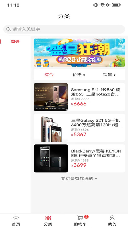 益信商城截圖1