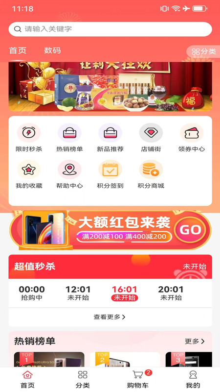 益信商城截圖3