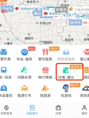 12306調(diào)查問卷在哪