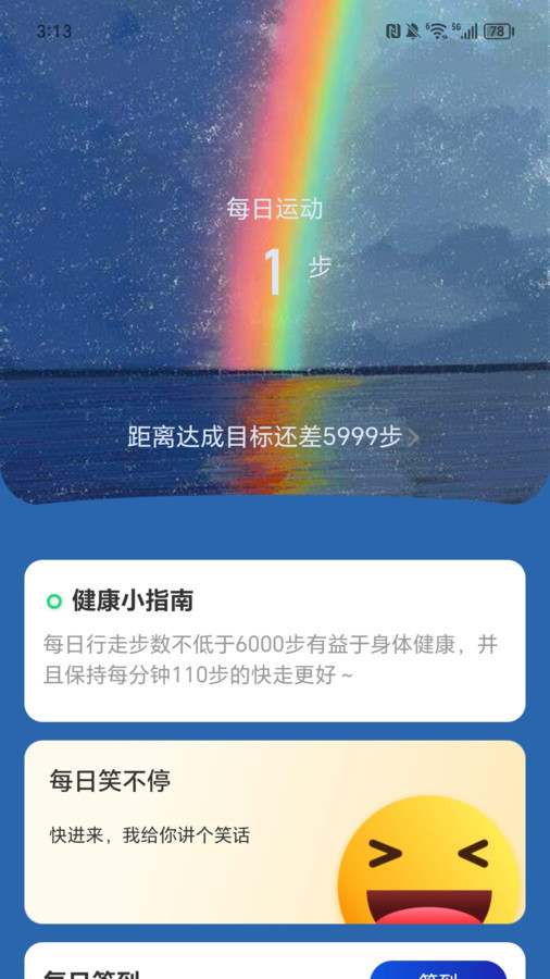 走路喜洋洋截图4: