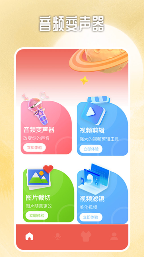 視頻變聲器專業(yè)版截圖4