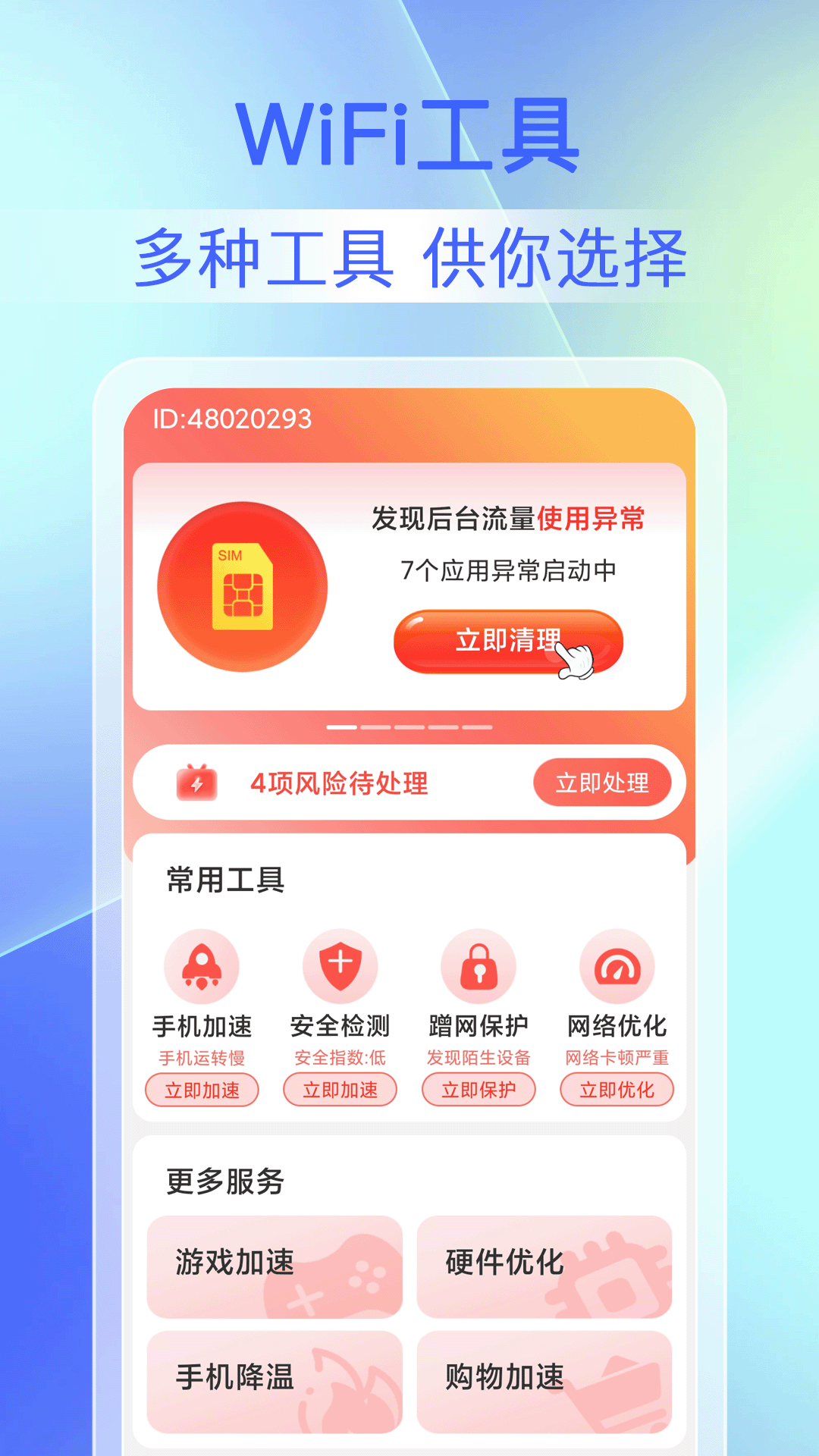 暢連WiFi鑰匙截圖4