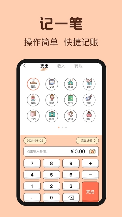 鼠鼠記賬截圖1
