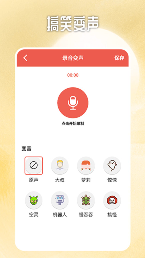 視頻變聲器專業(yè)版截圖1