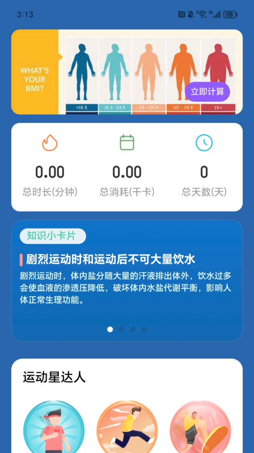 走路喜洋洋截图1: