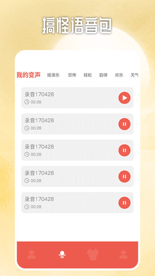 視頻變聲器專業(yè)版截圖3