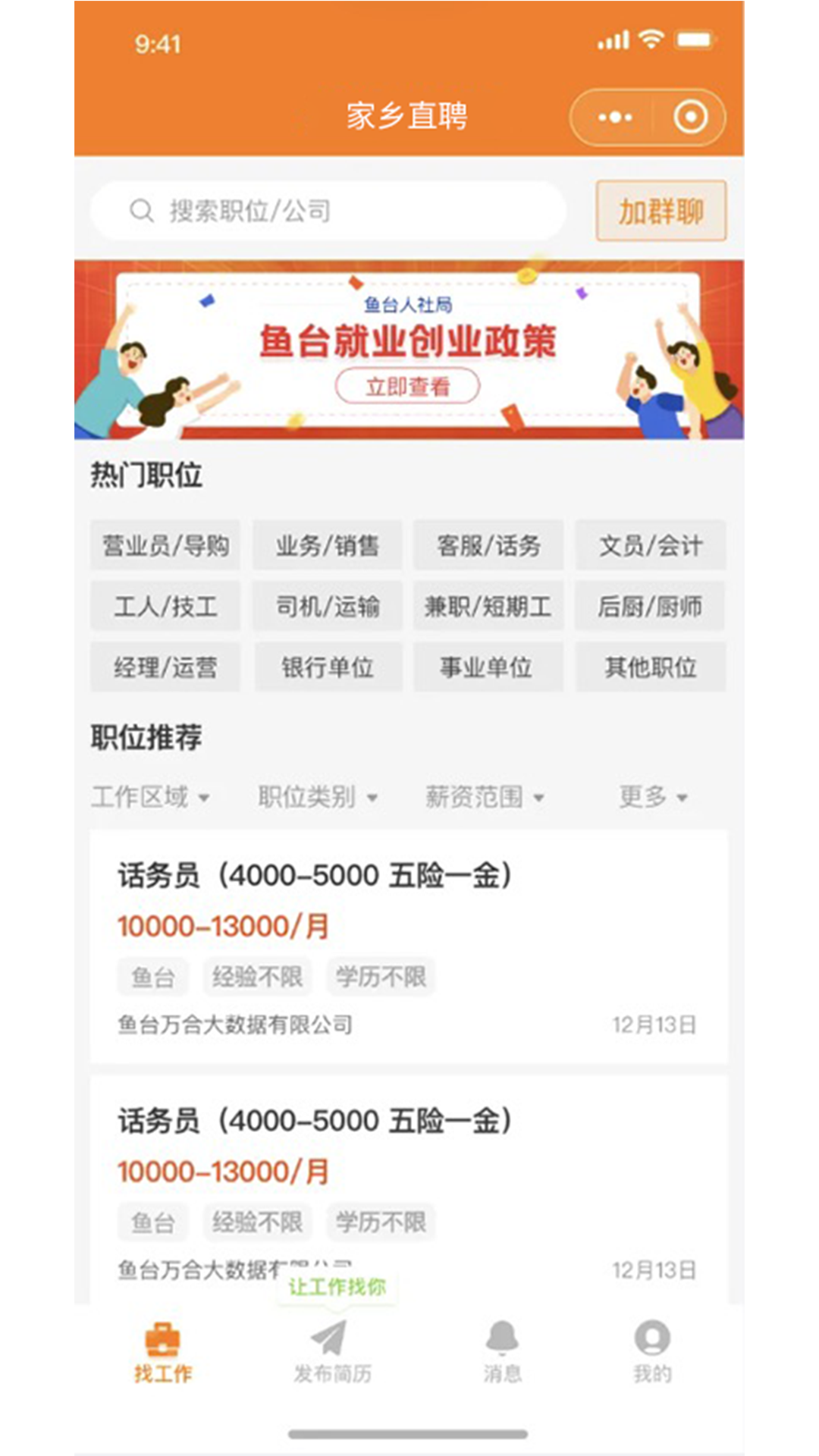 家鄉(xiāng)直聘截圖4