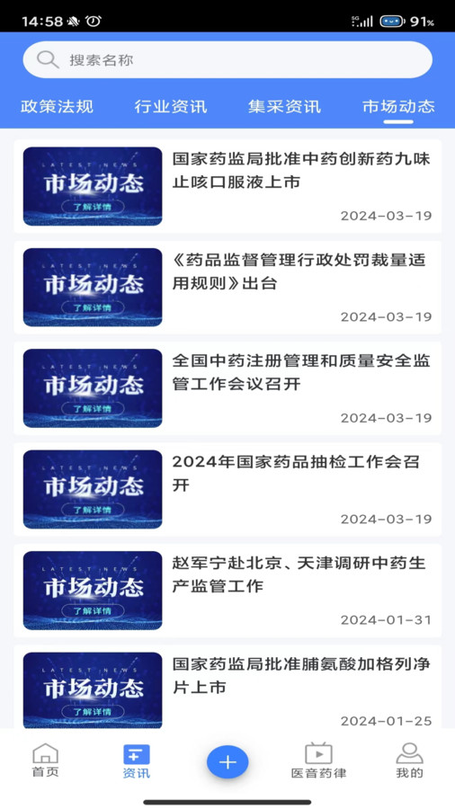 易狐藥訊截圖1