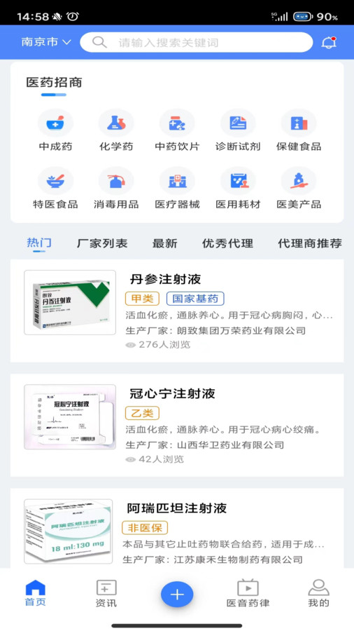 易狐藥訊截圖3