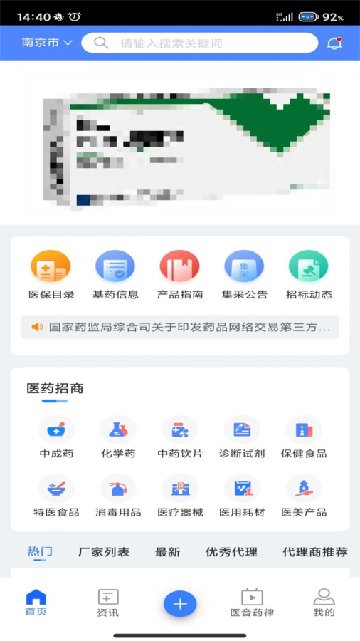 易狐藥訊截圖2