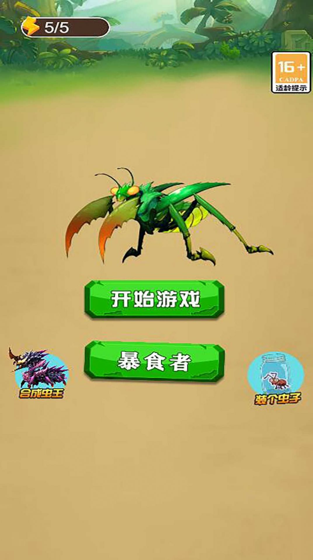 螞蟻成長歷險記截圖3
