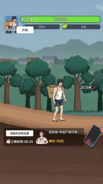 外賣逆襲記截圖1