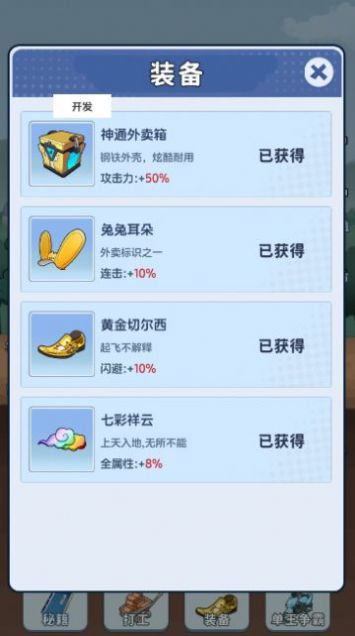 外賣逆襲記截圖3