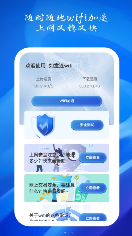 如意連WiFi截圖3