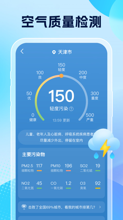 雨意天氣截圖3