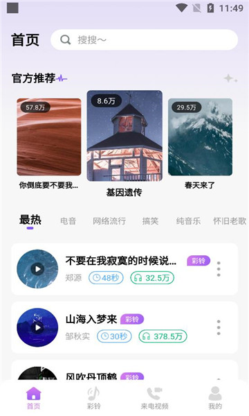 免費優(yōu)選鈴聲截圖3