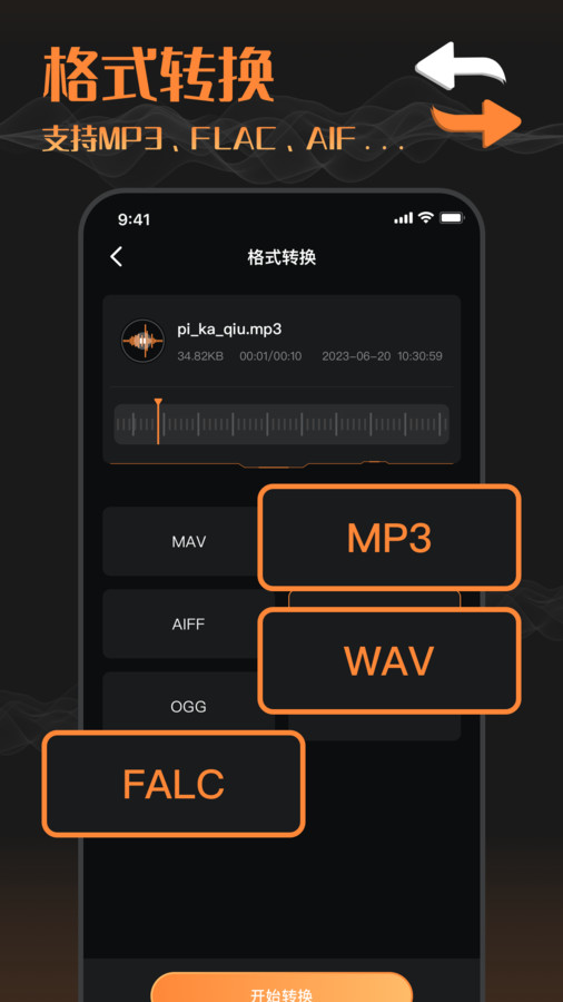音頻剪輯工廠截圖3