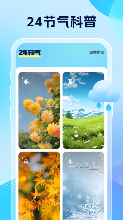 雨意天氣截圖2