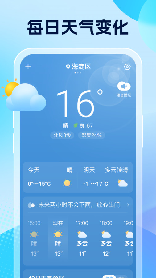 雨意天氣截圖4