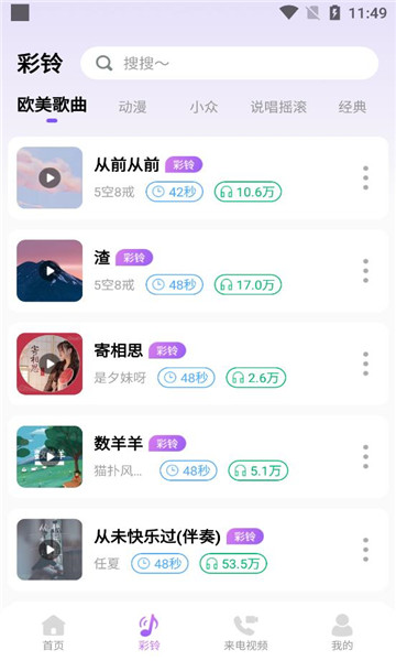 免費優(yōu)選鈴聲截圖1