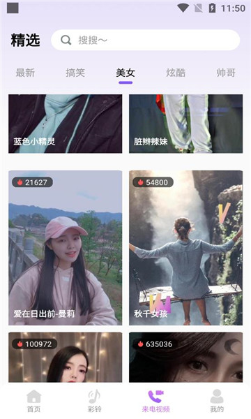 免費優(yōu)選鈴聲截圖2