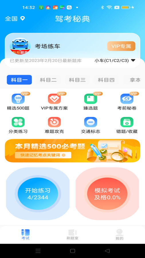 駕考秘典截圖3