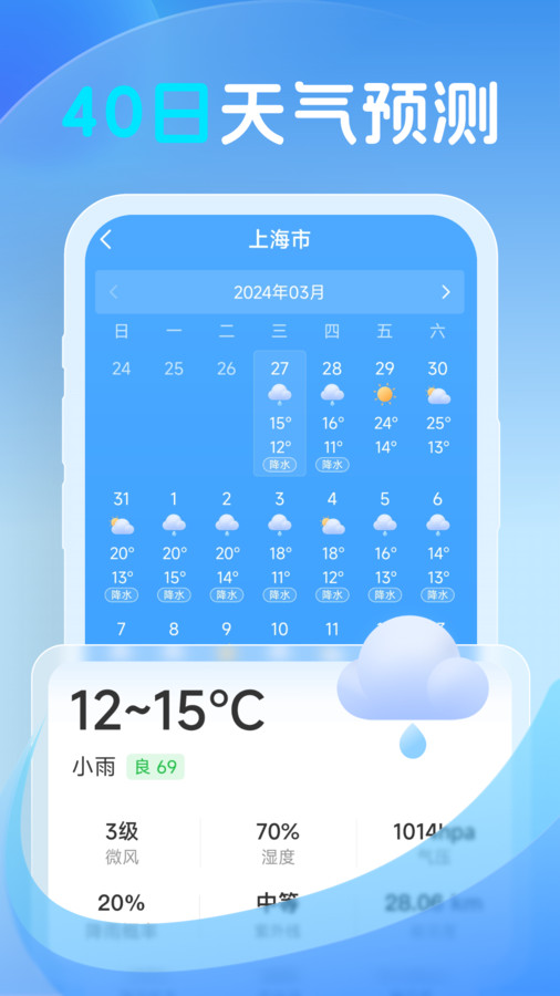 鴻風(fēng)天氣截圖3