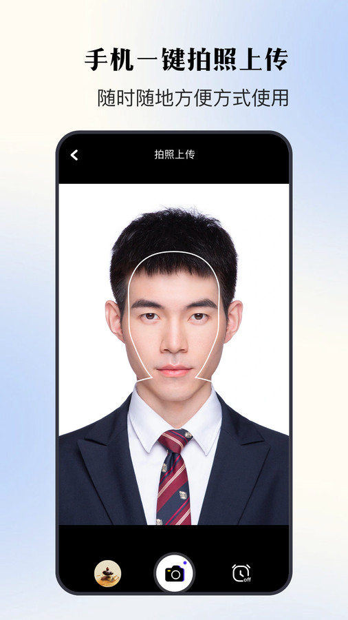 證件照寸照截圖1