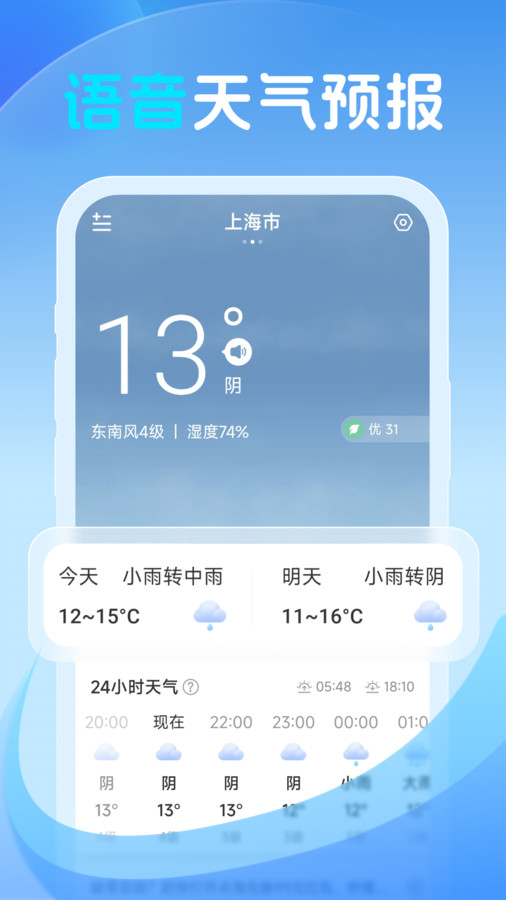 鴻風(fēng)天氣截圖4