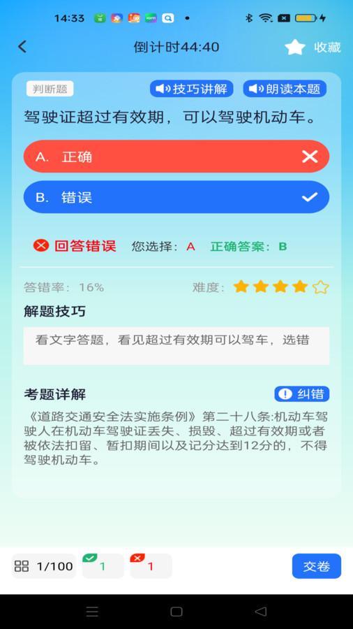 駕考秘典截圖5
