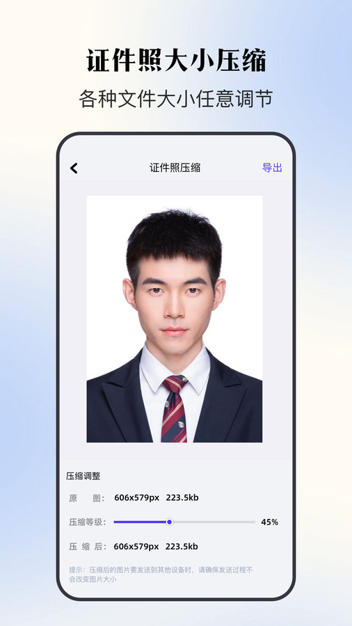 證件照寸照截圖2